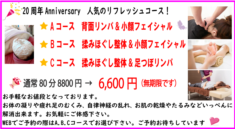 人気のリフレッシュコース Aコース 背面リンパ&小顔フェイシャル Bコース 揉みほぐし整体&小顔フェイシャル Cコース 揉みほぐし整体&足つぼリンパ